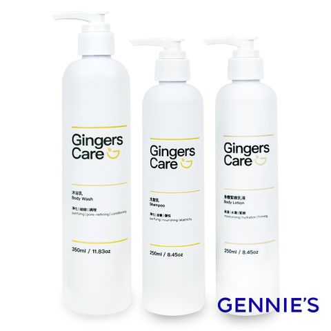 Gennies 奇妮 Gingers Care 薑精油洗髮乳250ml+沐浴乳350ml+身體乳250ml