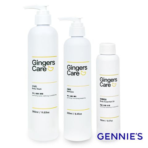 Gennies 奇妮 Gingers Care 薑精油洗髮乳250ml+沐浴乳350ml+按摩精油150ml