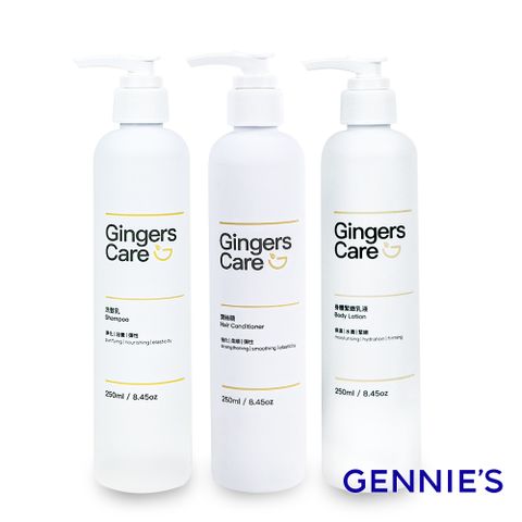 Gennies 奇妮 Gingers Care 薑精油洗髮乳250ml+潤絲精250ml+身體乳250ml