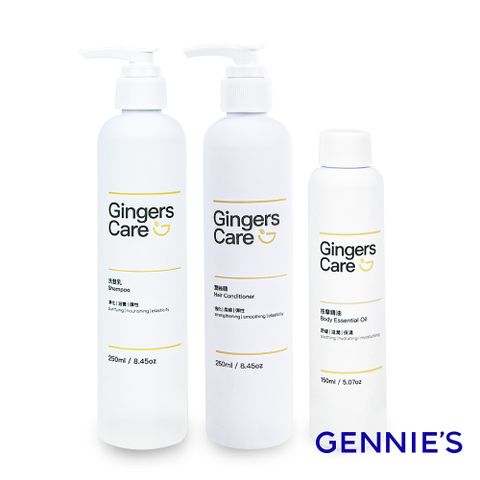 Gennies 奇妮 Gingers Care 薑精油洗髮乳250ml+潤絲精250ml+按摩精油150ml