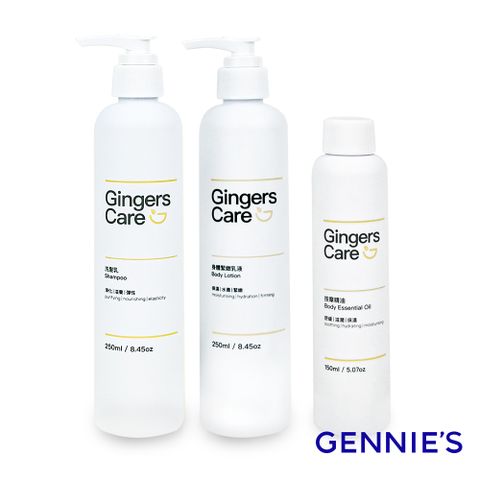 Gennies 奇妮 Gingers Care 薑精油洗髮乳250ml+身體乳250ml+按摩精油150ml