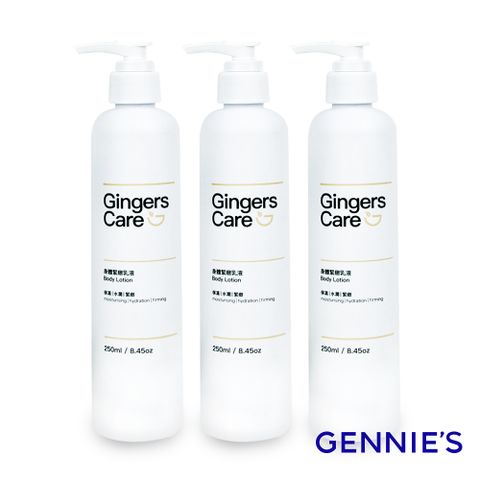 Gennies 奇妮 Gingers Care 薑精油身體緊緻乳液250mlx3瓶