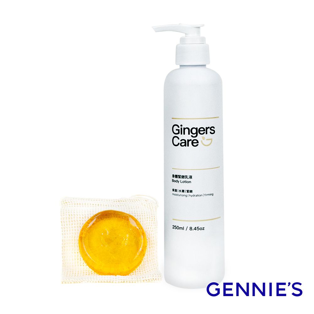 Gennies 奇妮 Gingers Care 薑精油手工皂70g+身體乳250ml