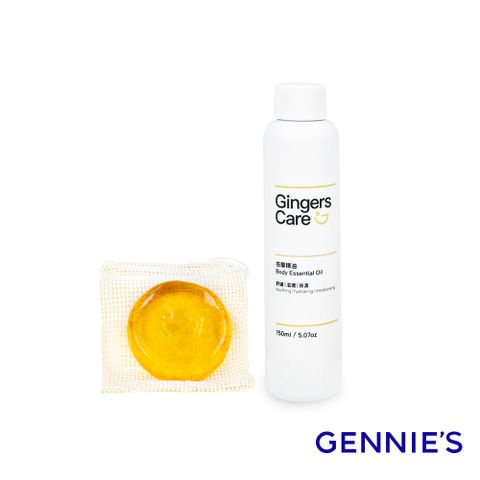 Gennies 奇妮 Gingers Care 薑精油手工皂70g+按摩精油150ml