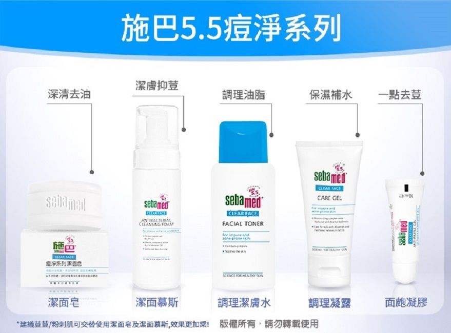 Sebamed 施巴 痘淨(潔面慕斯/調理潔膚水)150ml (任選4入)