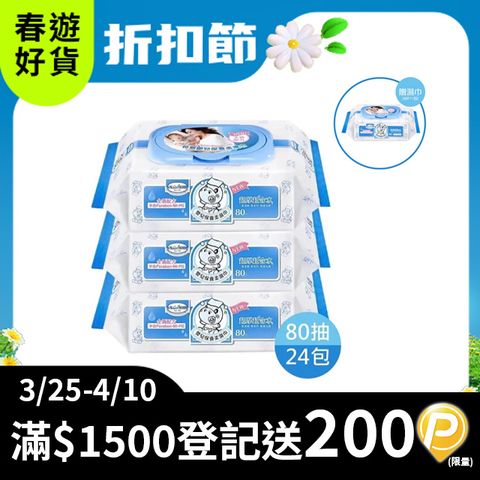 Baan 貝恩 【買就送濕巾80P/1包】嬰兒保養柔濕巾-無香料80抽(24包/箱)【公司宅配】
