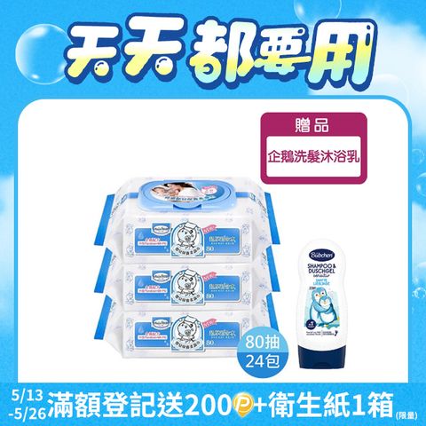 Baan 貝恩 嬰兒保養柔濕巾-無香料80抽(24包/箱)【公司宅配】【買就送企鵝洗髮沐浴乳】