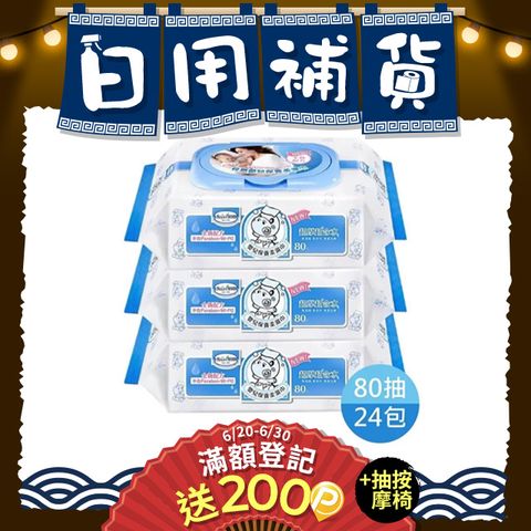 台灣 Baan貝恩 嬰兒保養柔濕巾-無香料80抽(24包/箱)【公司指寄】