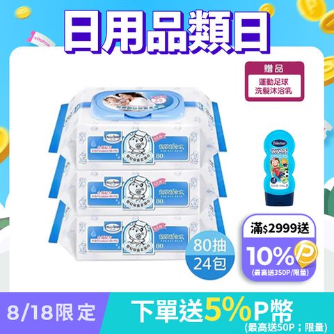 台灣 Baan貝恩 嬰兒保養柔濕巾-無香料80抽(24包/箱)【公司指寄】