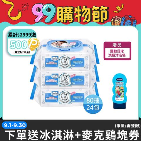 台灣 Baan貝恩 嬰兒保養柔濕巾-無香料80抽(24包/箱)【公司指寄】