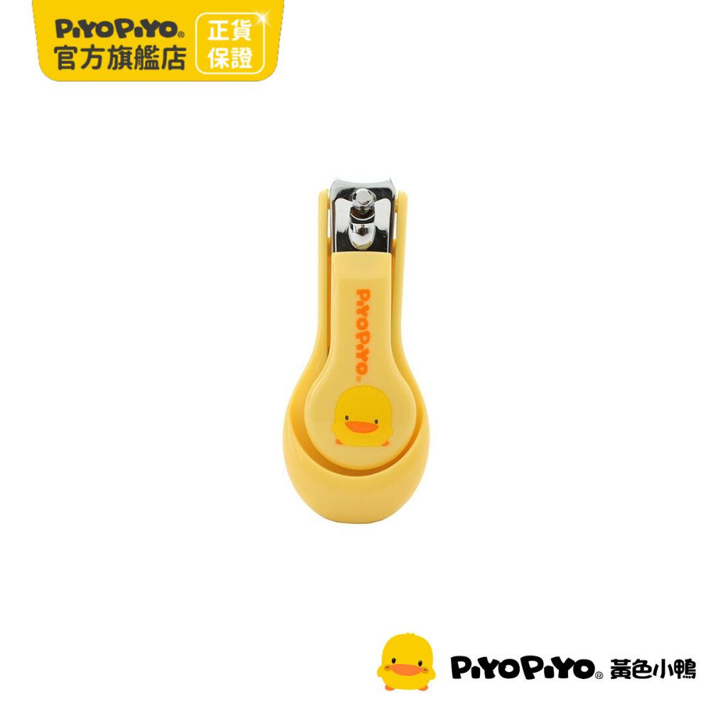 PiyoPiyo 黃色小鴨   嬰幼兒指甲剪
