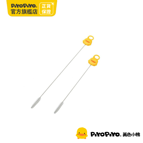 PiyoPiyo 黃色小鴨 吸管清潔刷