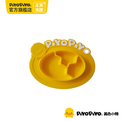 PiyoPiyo 黃色小鴨 一體式防滑矽膠攜帶盤