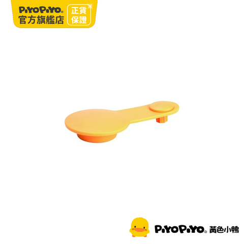 PiyoPiyo 黃色小鴨 浴盆塞