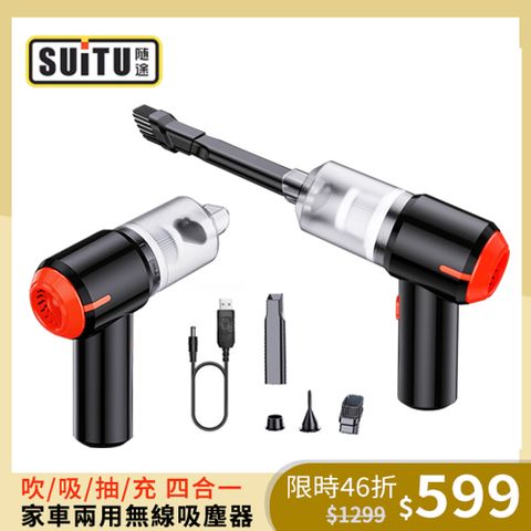 SUITU 四合一多功能無線車用吸塵器 吹/吸/抽/充 手持除塵器 抽氣機 充氣機 吹氣機