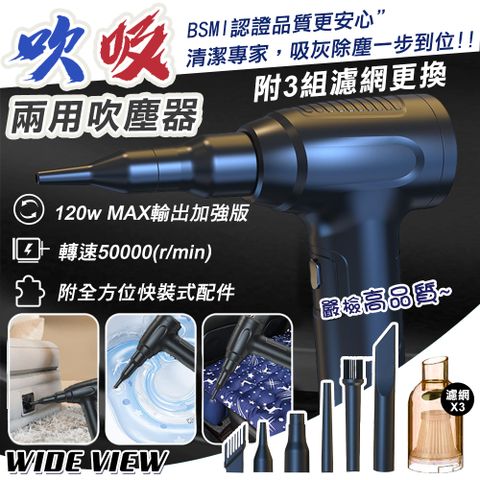 【WIDE VIEW】多功能吹吸兩用吹塵器-附濾網x3組(UL-MVC05P)