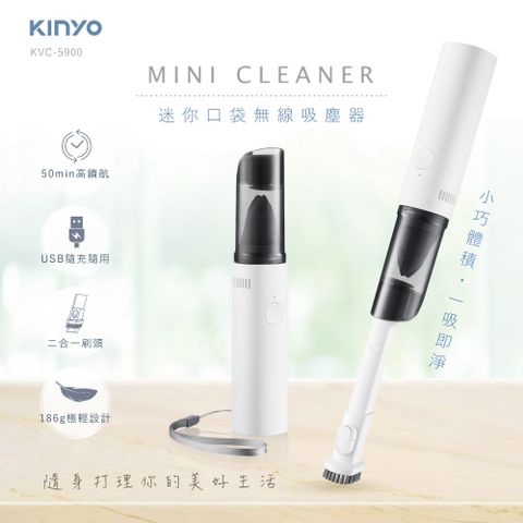 【KINYO】USB充電迷你吸塵器