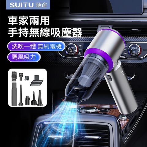 SUITU 三合一車載手持無刷電機吸塵器 家車兩用 吹吸充抽多功能除塵器 吹氣機 充氣機 抽氣機