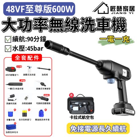 【常隆】48VF洗車機 洗車水槍 高壓洗車機 高壓水槍【600W+90分鐘長續航】高壓清洗機 洗車器 洗車槍