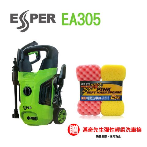 ESPER EA305 高壓清洗機