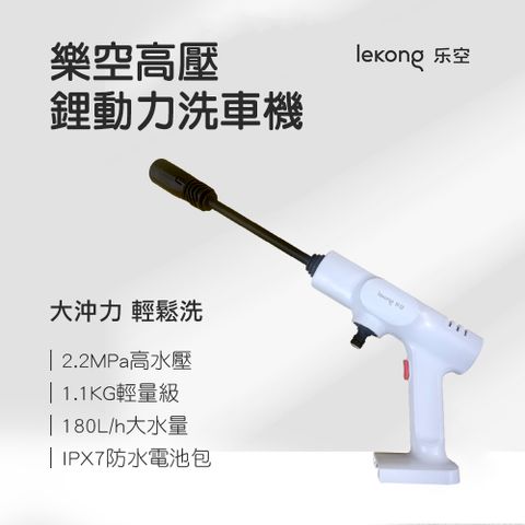 Xiaomi 小米 lekono樂空高壓鋰動力洗車機 高壓水槍【雙電池版】