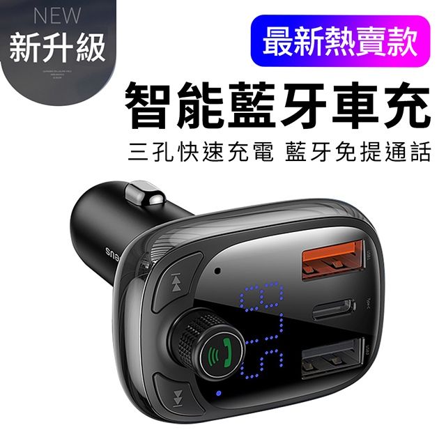 Baseus 倍思  三孔PPS快充數位顯示藍牙MP3 點煙孔充電器  USB+Type-C+USB 可插記憶卡