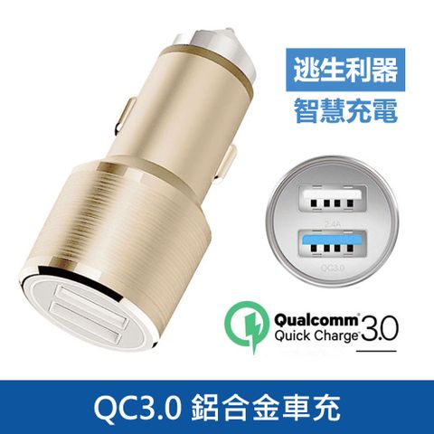 台灣霓虹 QC3.0 鋁合金車充 雙USB孔 2PORT USB 手機 平板 充電座