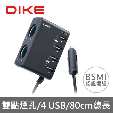 DIKE DAC240BK 4USB+點菸器車用帶線擴充座