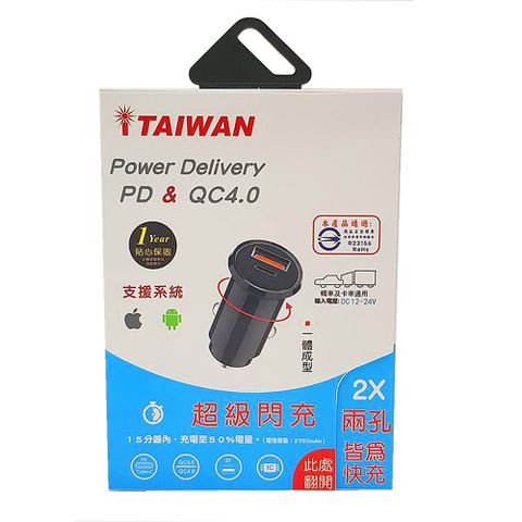 iTAIWAN 極速專用 PD-USB車充 HL-UP2