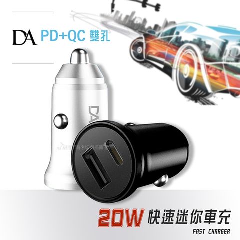 DA 20W快充車充 PD+QC3.0雙孔車載充電器Type-C+USB迷你智能車充