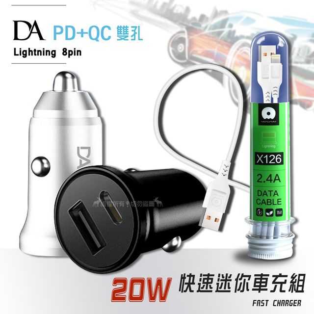 DA  PD+QC3.0 20W雙孔迷你車充+iPhone 