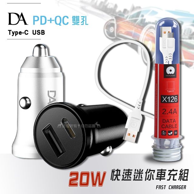 DA  PD+QC3.0 20W雙孔迷你車充+Type-C USB 2.4A試管傳輸充電線1M 車用充電組