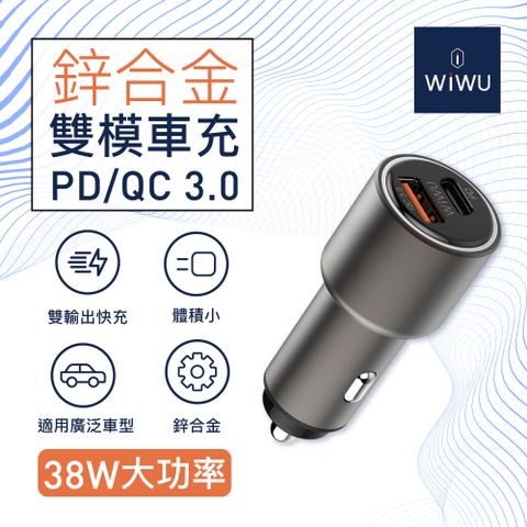 ★38W PD+QC 雙模快充車充★【WiWU】38W鋅合金雙模快充車載電源供應器 PC101