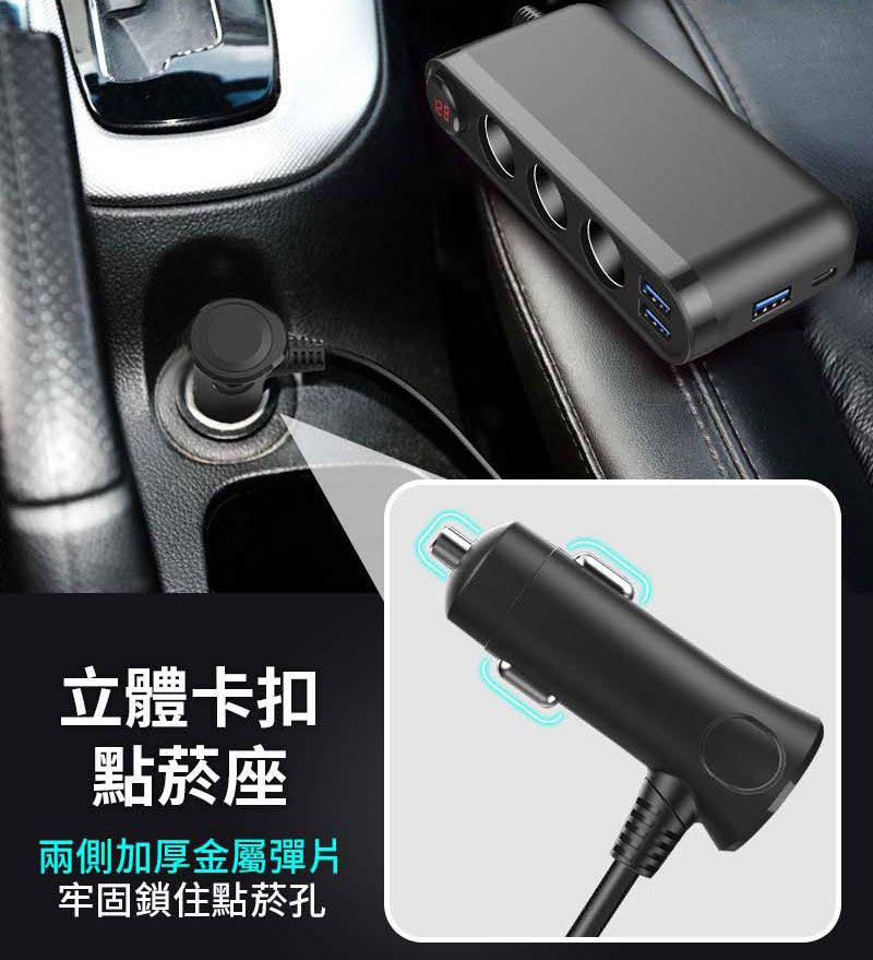  PD+QC3.0快充車用點菸器擴充座(3USB+1Type-C)