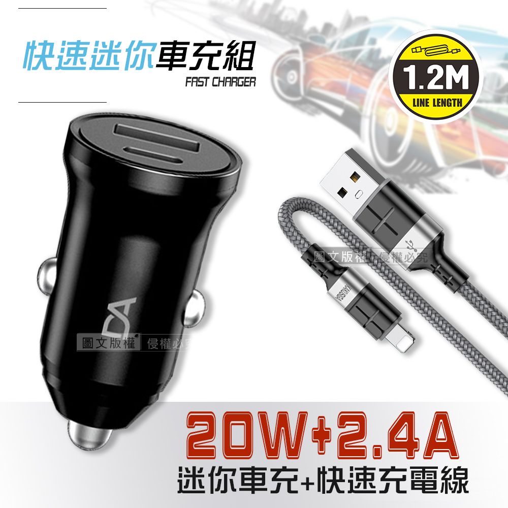 DA  PD+QC3.0 20W雙孔迷你車充+2.4A抗彎折超級快充線 Lightning充電線(1.2M) 車用充電組