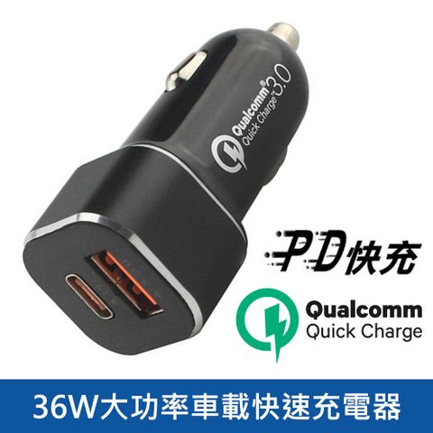 台灣霓虹 鋁合金PD+QC3.0 36W大功率車載快速充電器 雙快充