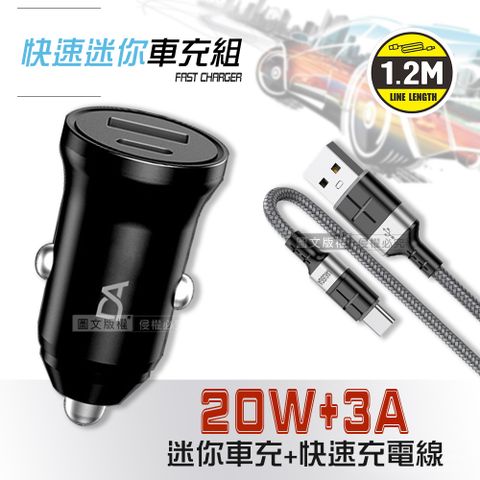 DA PD+QC 20W雙孔迷你車充+3A抗彎折超級快充線 Type-C充電線(1.2M) 車用充電組