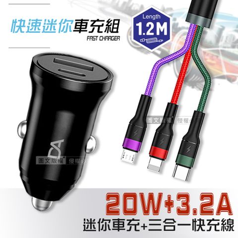 DA PD+QC3.0 20W雙孔迷你車充+3.2A三合一抗彎折鋁合金快速充電線(1.2M) 車用充電組