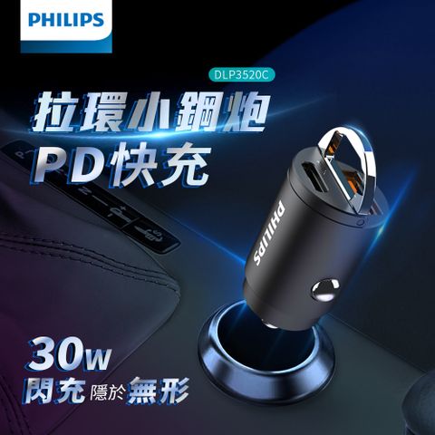 PHILIPS 飛利浦 30W  PD/QC 迷你鋁合金車充 DLP3520C