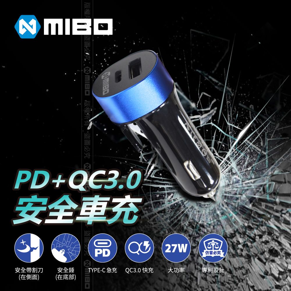 MIBO 米寶  PD QC3.0  27W大功率車充 /安全帶割刀 + 安全錘 / Type C急充 /QC3.0 USB 快充/安全車充【通過最新安規認證】