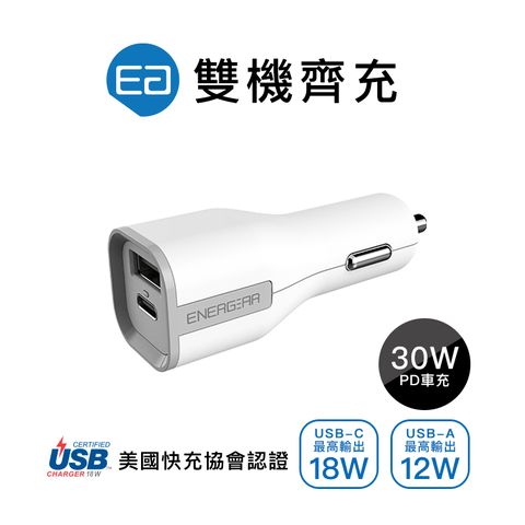 ENERGEAR 【 安杰爾】30W 雙孔Type-C USB-C 車用PD快充 充電器 (霧珍白)