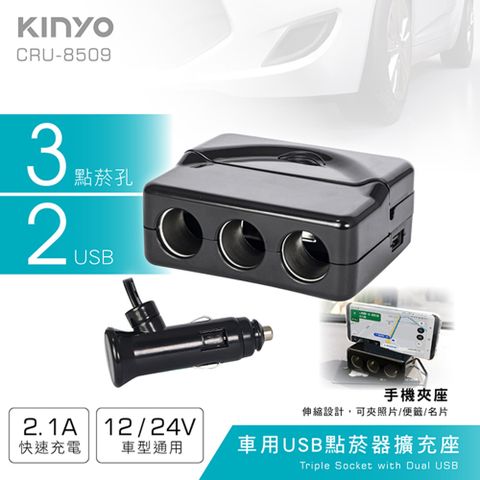 KINYO 車用2USB孔+2點煙器擴充座,採防火塑料材質