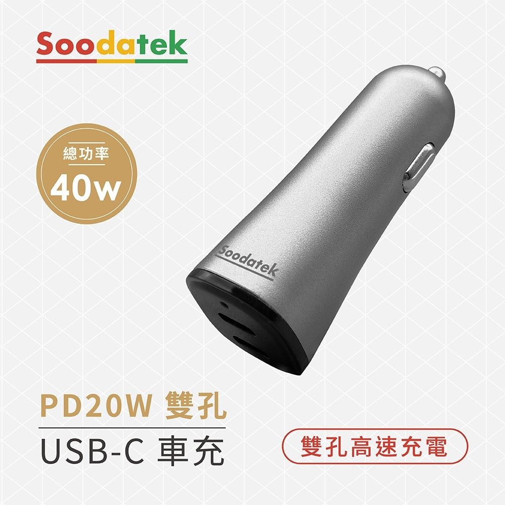 Soodatek  PD 20W 雙孔USB-C車充 / SCC2-PCPD40GR