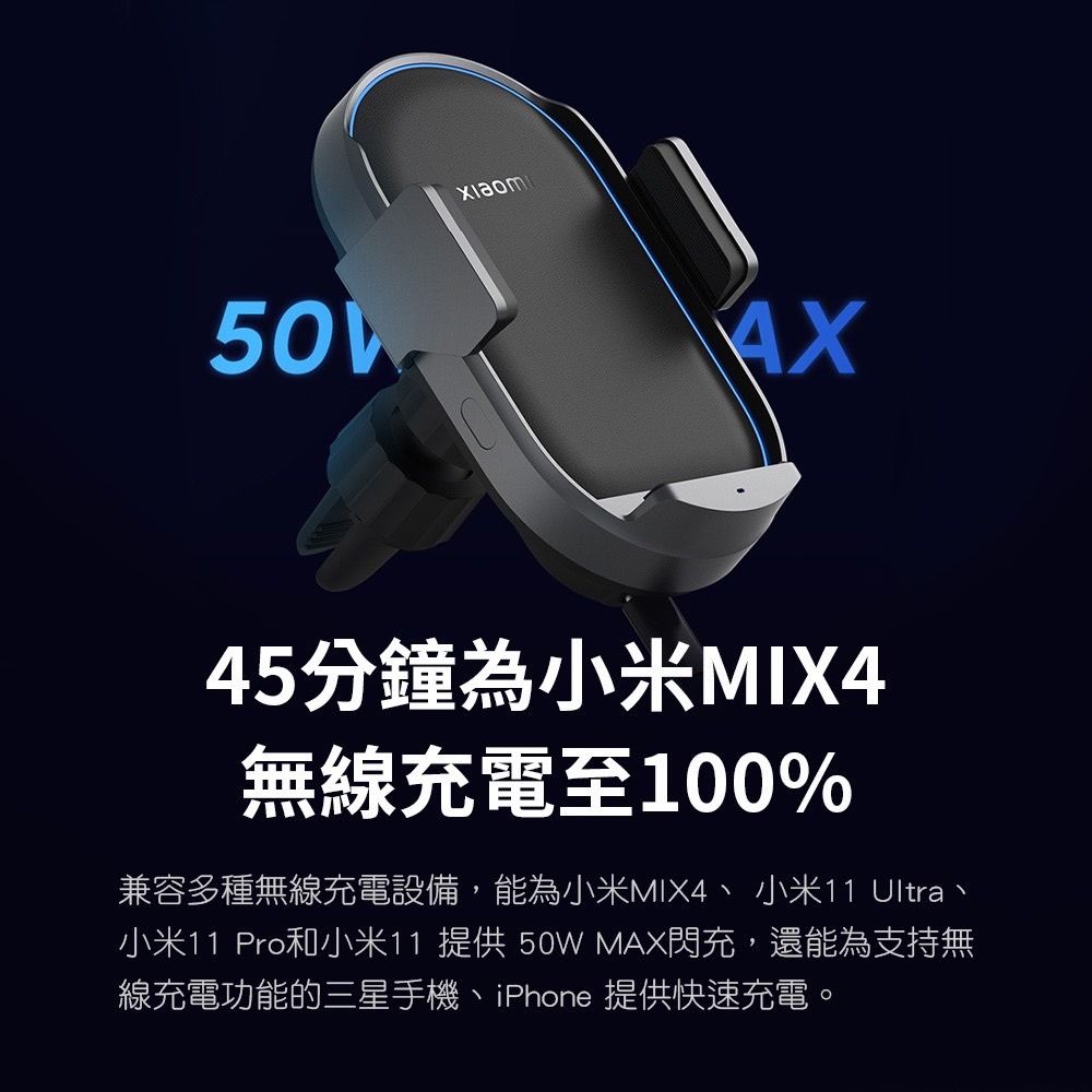 AX45分鐘為小米MIX4無線充電至100%兼容多種無線充電設備,能為小米MIX4、小米11 Ultra、小米11 Pro和小米11 提供50W MAX閃充,還能為支持無線充電功能的三星手機、iPhone 提供快速充電。