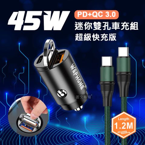 極速45W PD+QC 拉環雙孔車用充電器+100W 雙Type-C 傳輸充電線組合