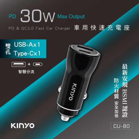 KINYO PD+QC3.0車用快速充電座 CU-80