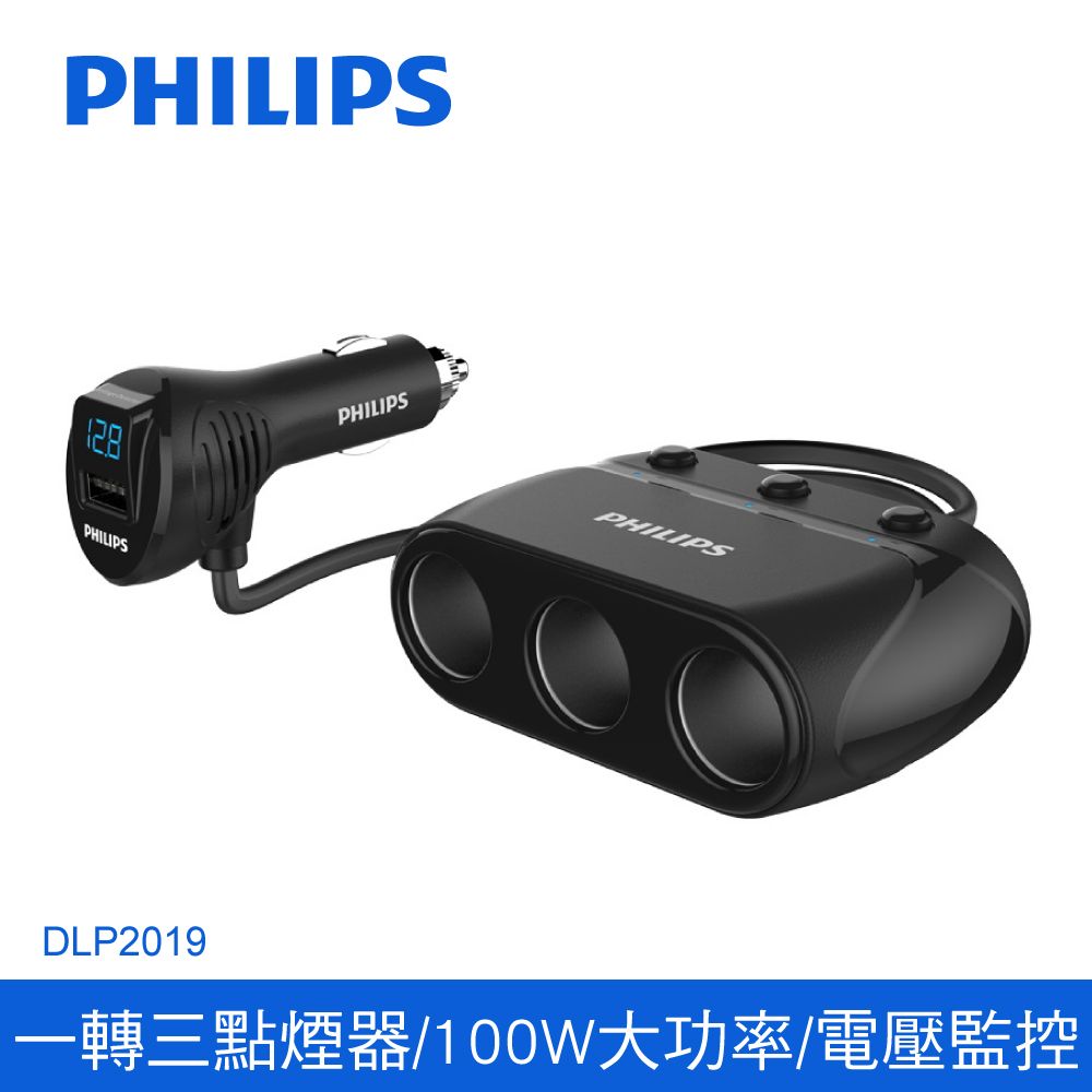 PHILIPS 飛利浦   一轉三點煙器車充 DLP2019