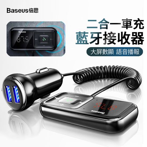 Baseus倍思 S-16 車載藍牙接收器 雙USB車充 MP3音樂播放器 車用快充數顯充電器【大屏數顯 二合一車充】