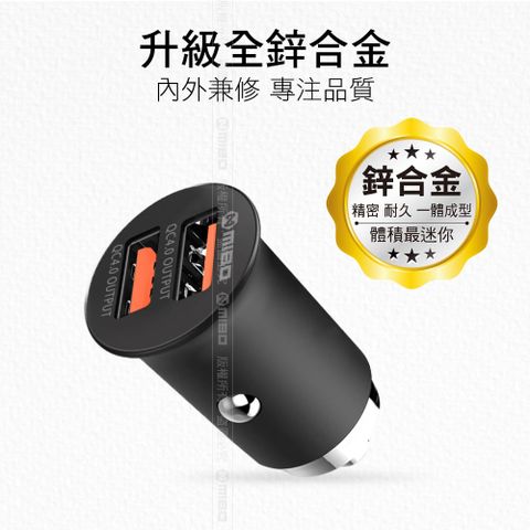 MIBO 米寶 雙QC 4.0 27W 鋅合金 USB 車充