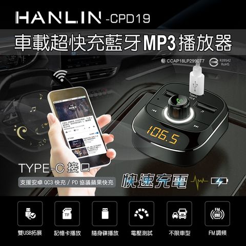 ★ #HANLIN#車充#USB#MP3#藍牙★HANLIN-CPD19 車用新PD快充藍牙MP3